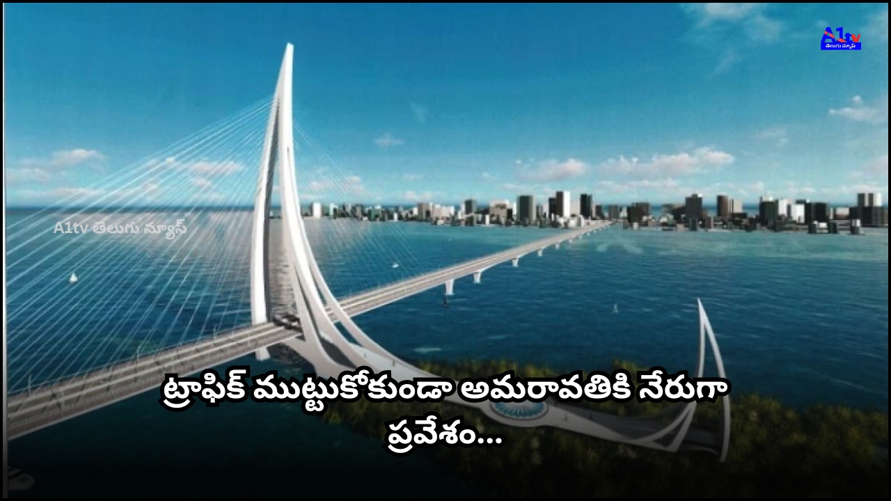 A new six-lane bridge over Krishna River enables faster, hassle-free travel to Amaravati, bypassing Vijayawada traffic entirely—bringing big relief to commuters.