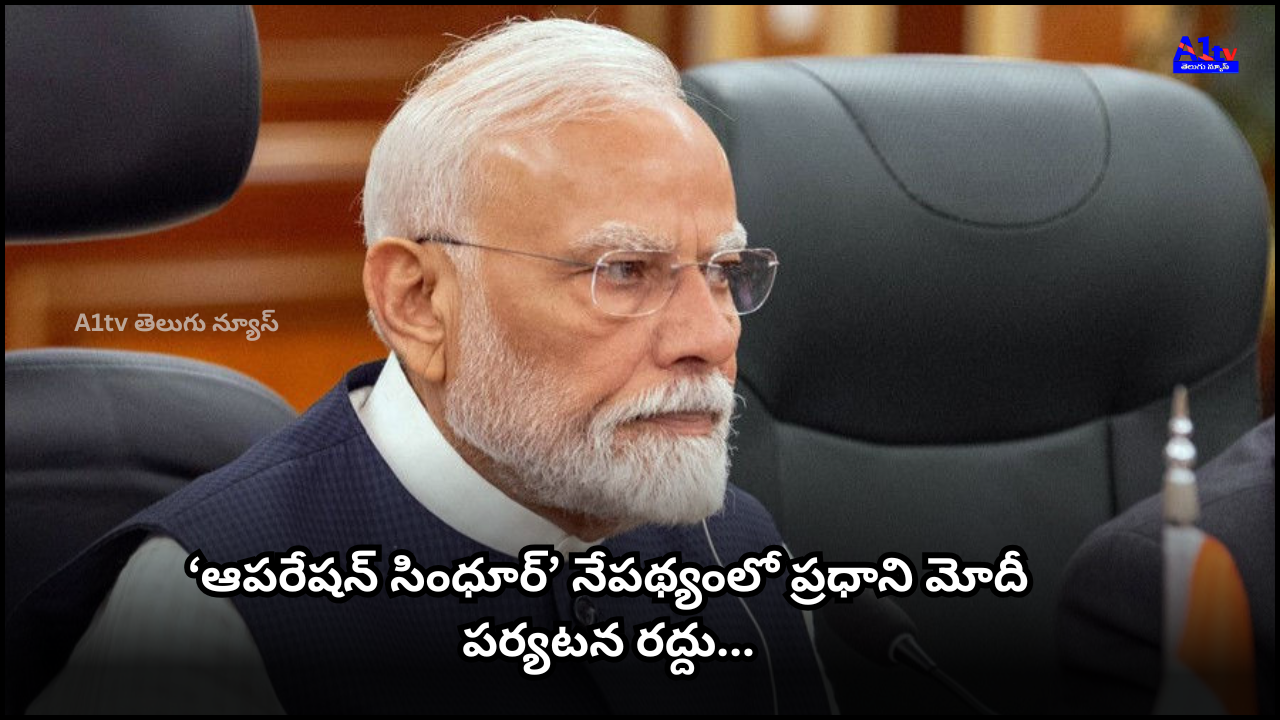 Amid "Operation Sindoor," PM Modi has reportedly canceled his foreign tour to Croatia, Norway, and the Netherlands. Official confirmation awaited.