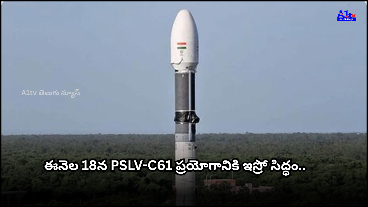 ISRO to launch advanced EOS-09 satellite via PSLV-C61 from Sriharikota on May 18 to boost surveillance and monitoring operations.