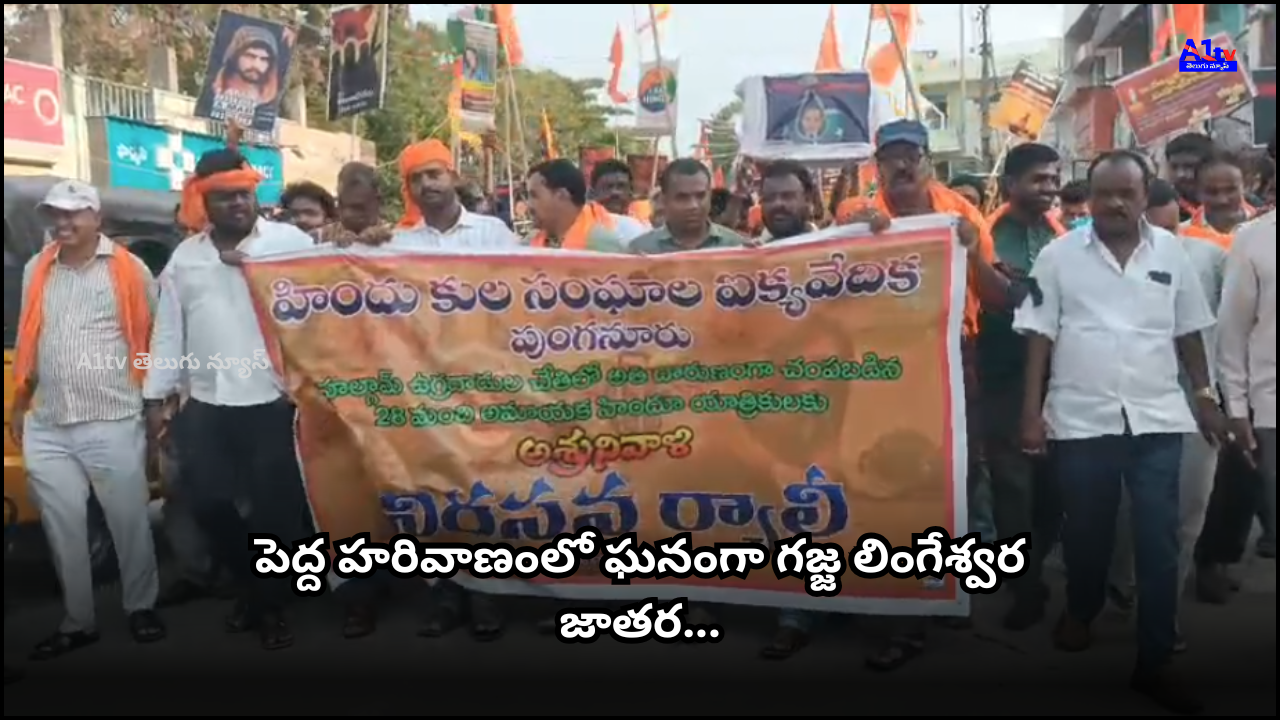 A peaceful rally was held in Punganur to pay homage to victims of the Pahalgam attack and raise voice against terrorism, demanding strict punishment to culprits.