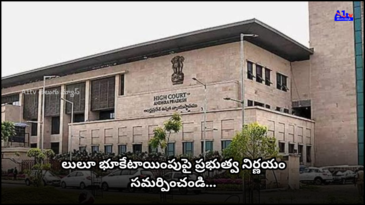 Andhra Pradesh High Court directs the state to submit its decision on land allotment to Lulu Group; hearing adjourned till after summer vacation.