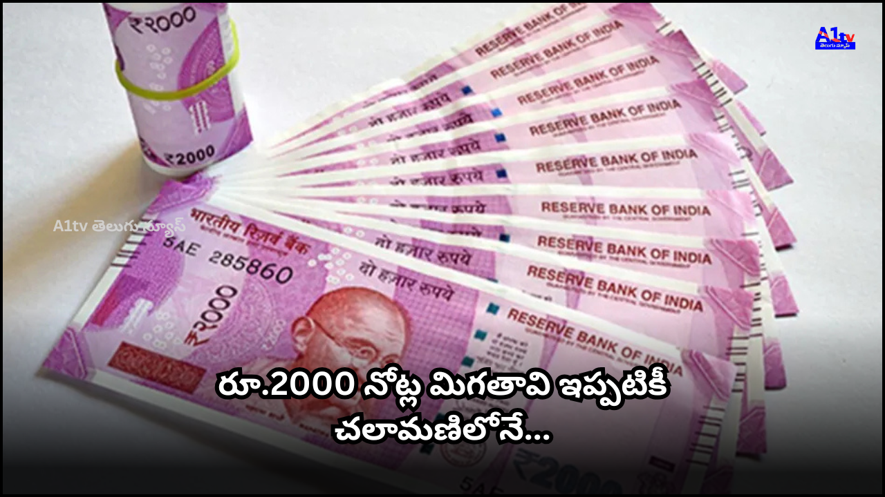Nearly two years after RBI withdrew ₹2000 notes, notes worth ₹6,266 crore are still with the public, RBI reveals.