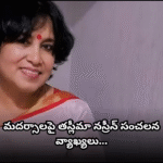 Taslima Nasrin criticized Islam for not evolving and claimed madrasas fuel terrorism, stating such ideologies hinder humanism and rationality.