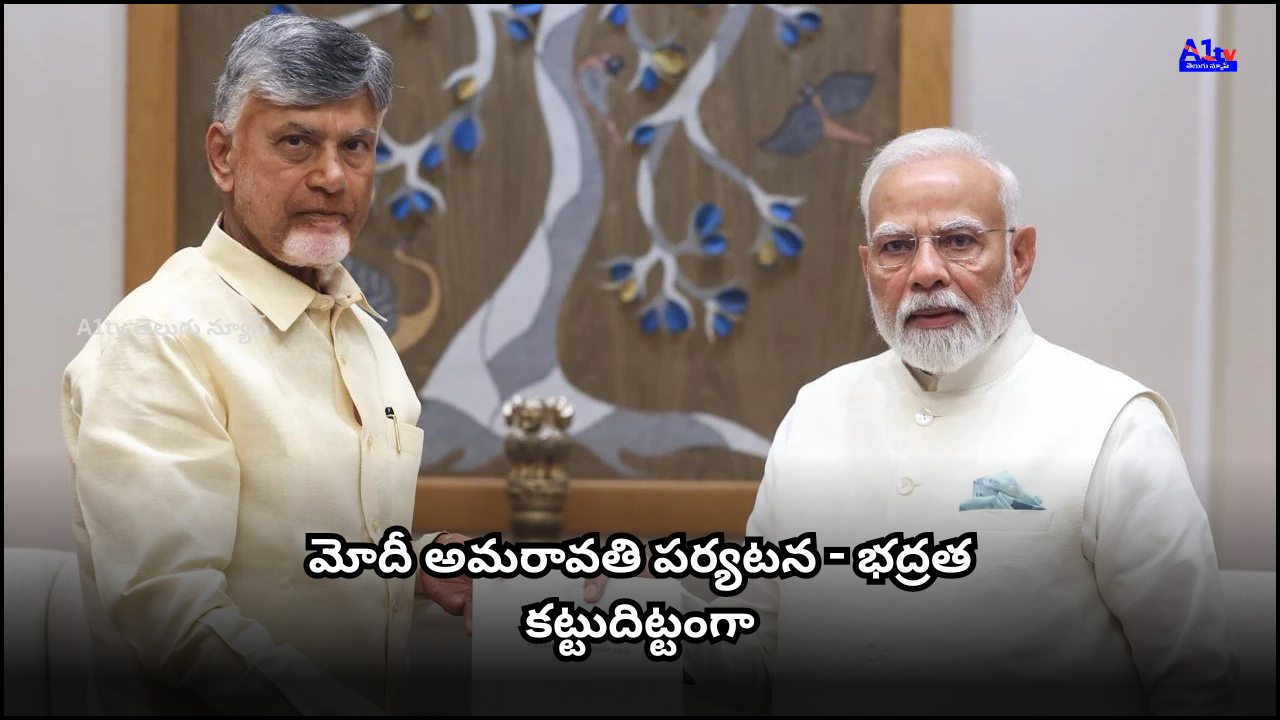 Ahead of PM Modi’s Amaravati visit, a 5-km no-fly zone declared; tight security, helicopters on standby, and mass arrangements are in place.