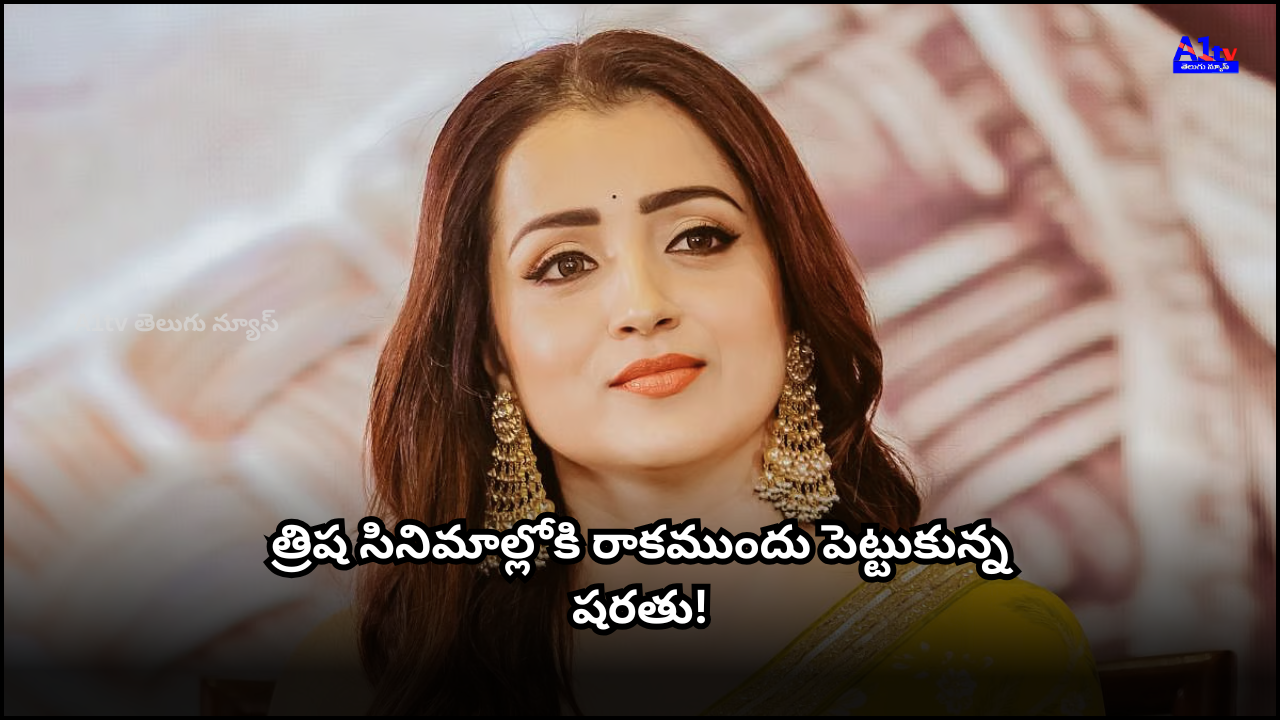 Trisha reveals the condition she made to her mother before signing her first film and how it shaped her career.