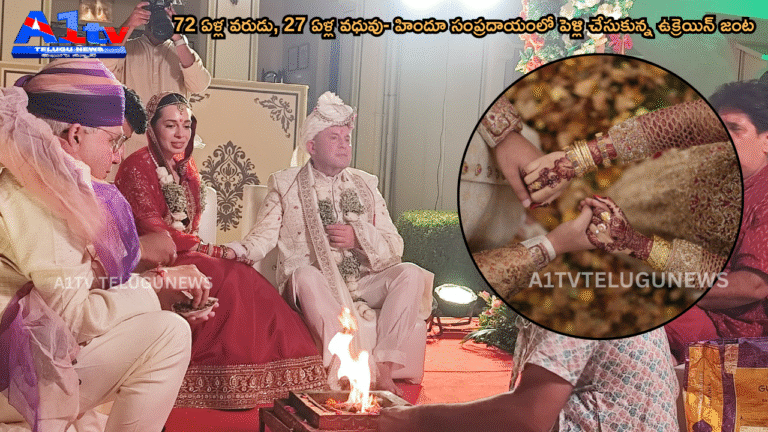 భారతీయ సంప్రదాయంలో ఉక్రెయిన్ జంట వివాహం!
