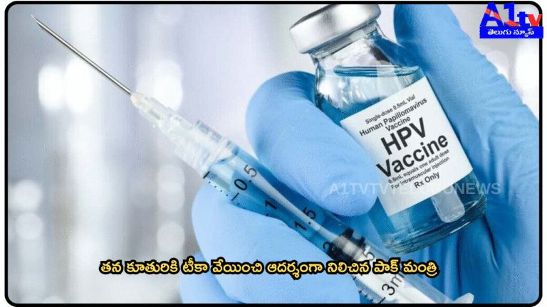 తన కూతురికి టీకా వేయించి ఆదర్శంగా నిలిచిన పాక్ మంత్రి
