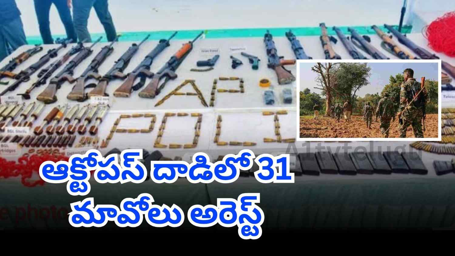 AK-47 and explosives seized by AP police during Maoist arrests in Vijayawada