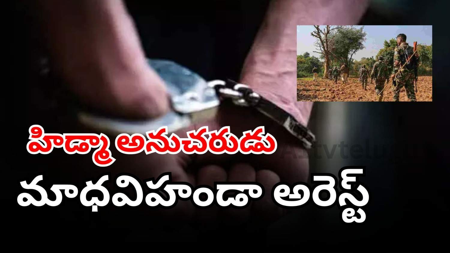 AP Police arrest Hidma associate Madhavihanda in Konaseema