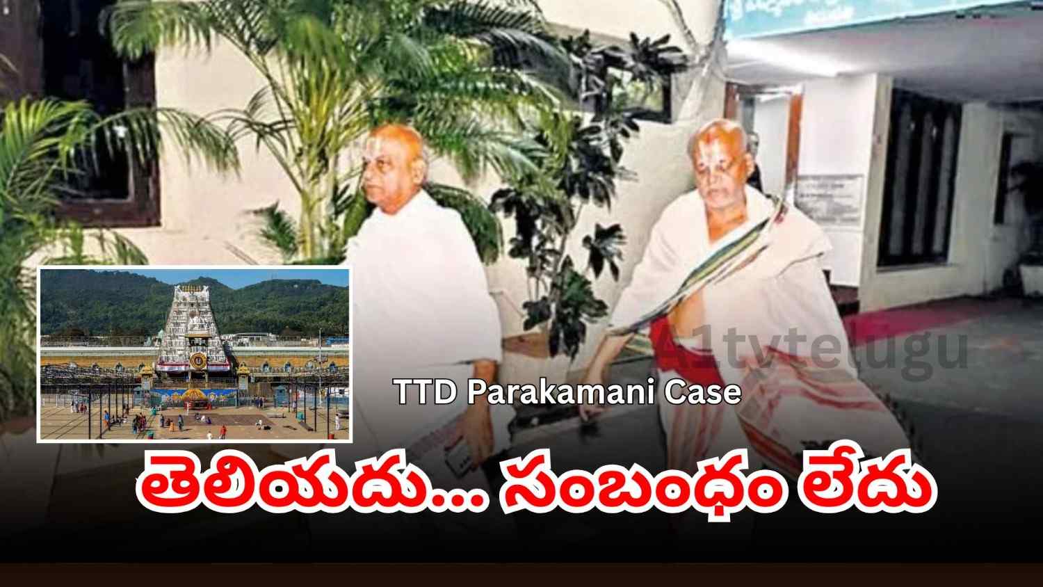 CID questions senior TTD officials in the Tirumala Parakamani theft investigation