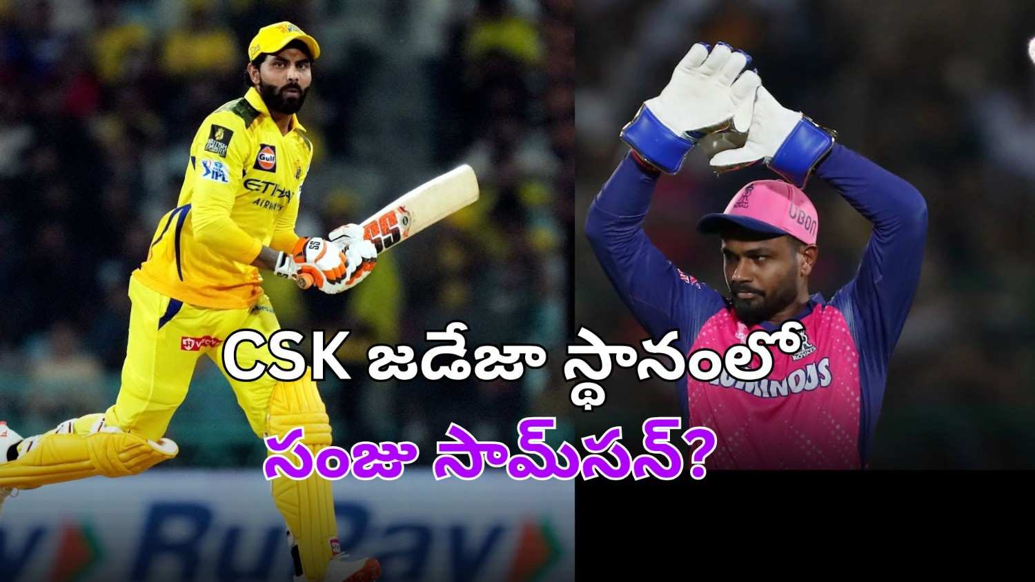 CSK జడేజా స్థానంలో సంజు సామ్‌సన్..జడేజా ఇన్‌స్టా అకౌంట్‌ ఏమైంది