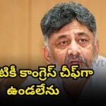 DK Shivakumar speaking about stepping down as KPCC president