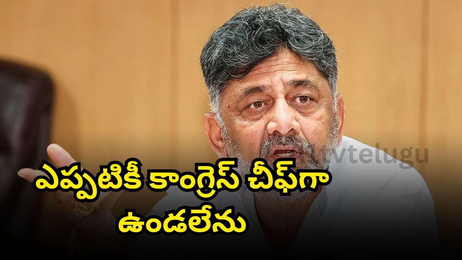 DK Shivakumar speaking about stepping down as KPCC president