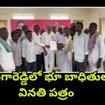 Farmers meeting MLA Chinta Prabhakar in Sangareddy over TGIIC land acquisition