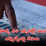 Hyderabad Police register cases against MLAs for violating election code in Jubilee Hills bypoll