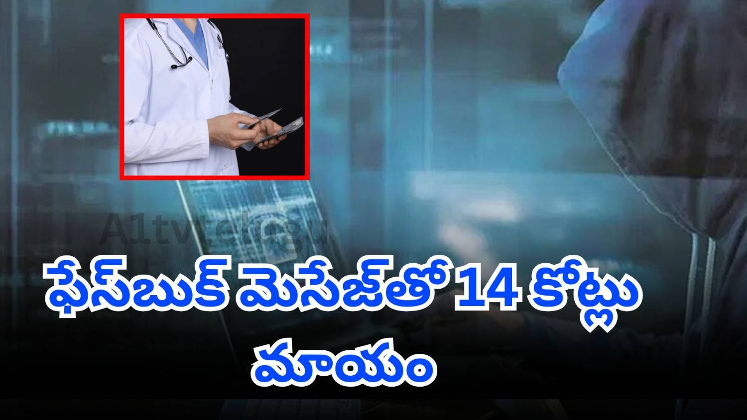 Hyderabad cyber fraud case involving a dentist losing 14 crore through a Facebook crypto scam