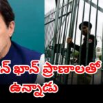 Imran Khan in Adiala Jail during official update