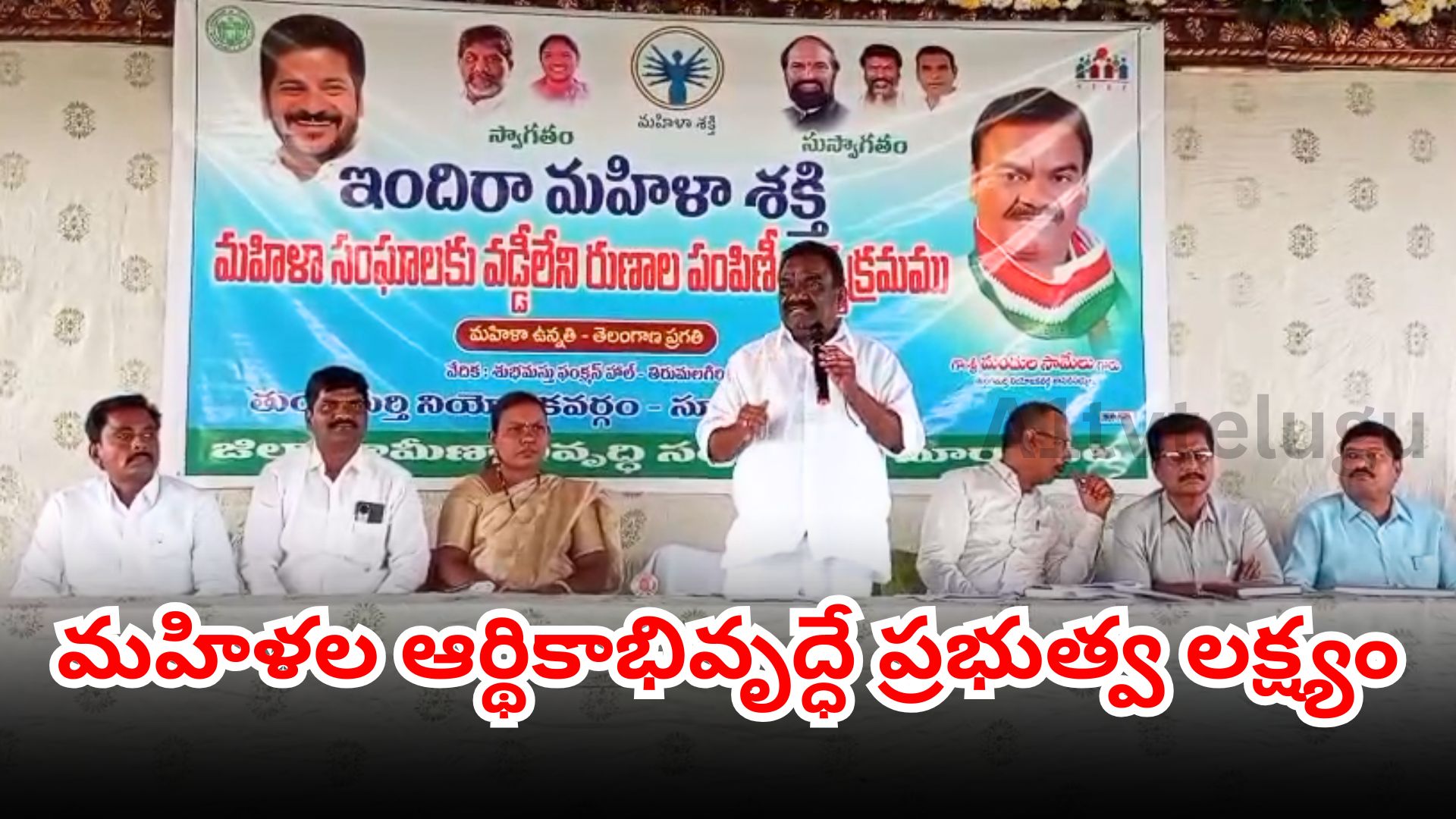 Indira Mahila Shakti interest-free loan distribution event in Tirumalagiri, Telangana