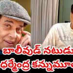 Legendary Bollywood actor Dharmendra passes away at age 89