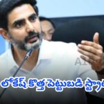 Nara Lokesh promoting the Speed of Doing Business policy in Andhra Pradesh