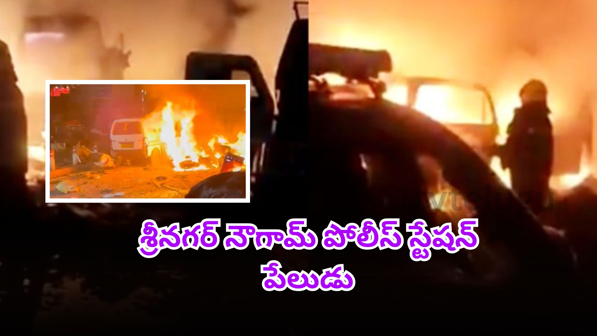 Naugam police station blast site in Srinagar with officials inspecting damage