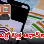 New Aadhaar card design with only photo and encrypted QR code announced by UIDAI