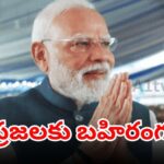 On Constitution Day 2024, Prime Minister Modi issued an open letter urging citizens to strengthen democracy by exercising their right to vote.