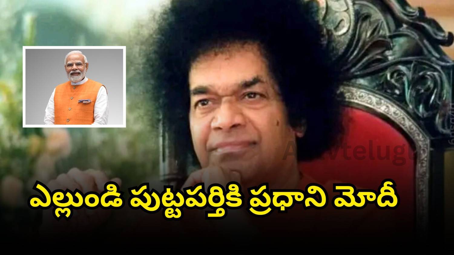 Prime Minister Modi visit to Puttaparthi for Sri Sathya Sai Centenary celebrations