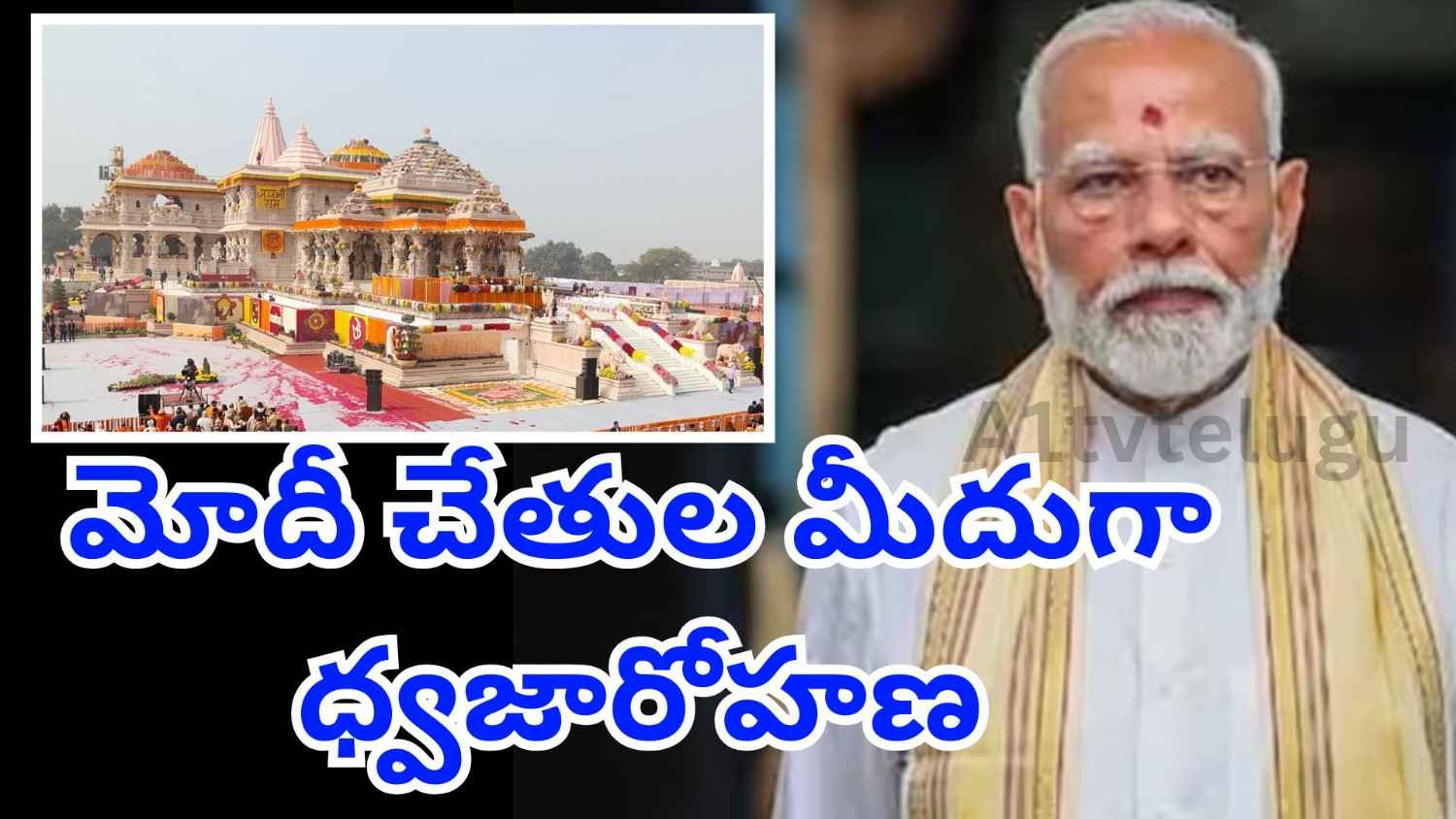 Prime Minister Narendra Modi to hoist the ceremonial saffron flag atop the Ayodhya Ram Temple