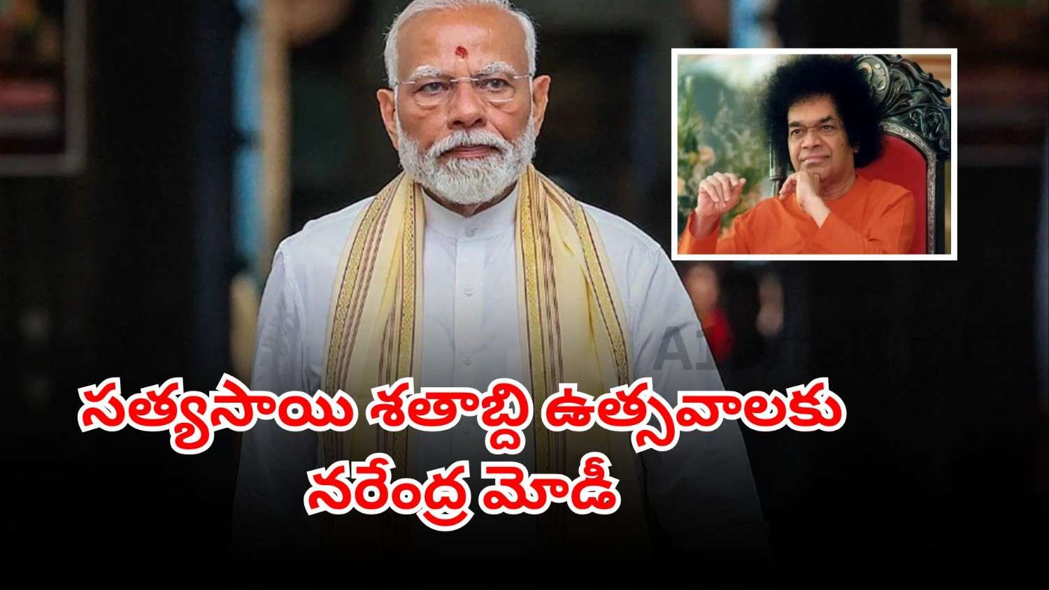 Prime Minister Narendra Modi visiting Puttaparthi for Sathya Sai Baba centenary celebrations