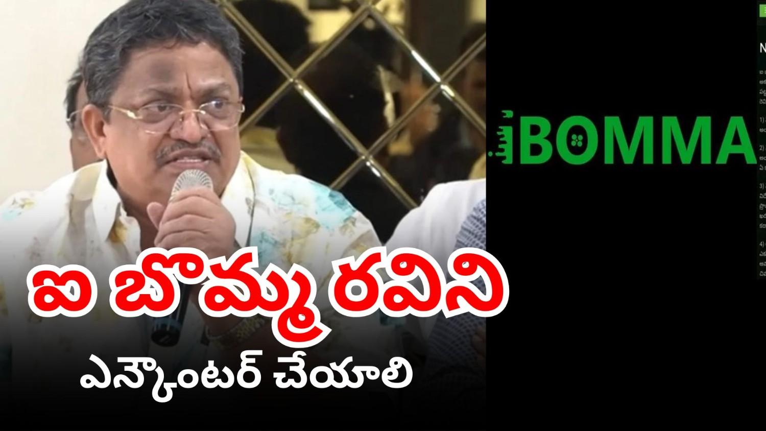 Producer C. Kalyan demanding encounter action against iBomma administrator Ravi