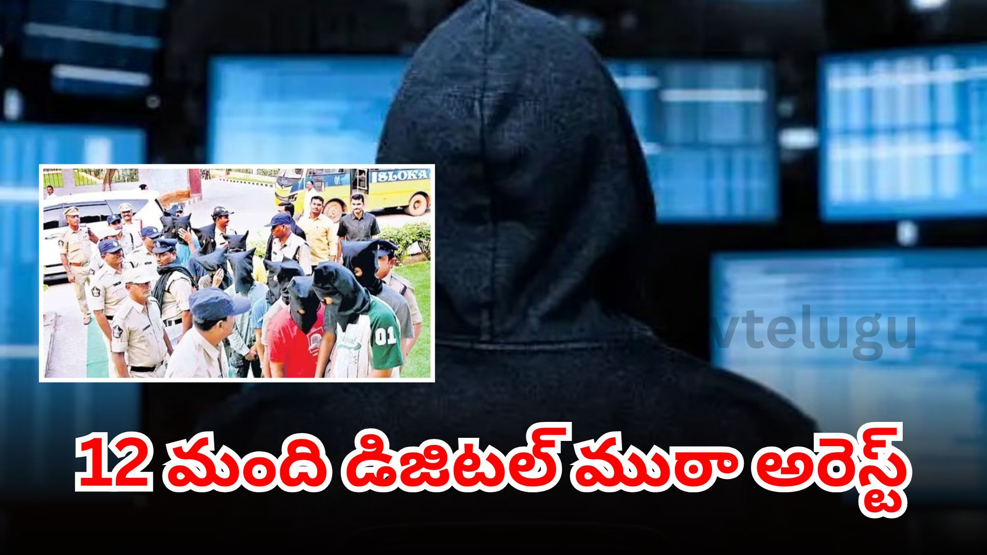 Pulivendula police arrest 12-member cyber gang involved in digital arrest scam