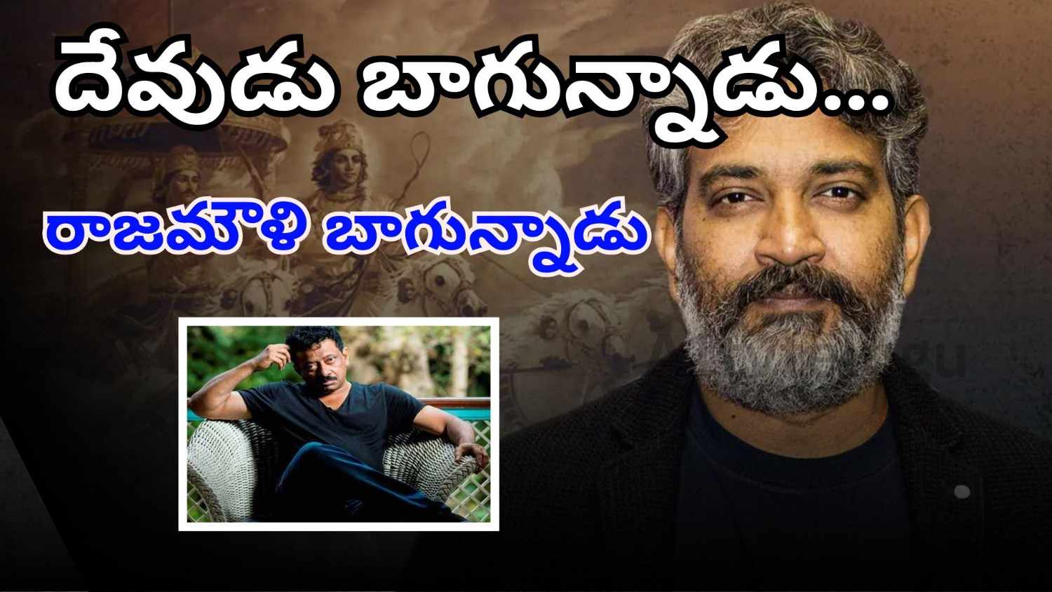 RGV reacts to Rajamouli’s Hanuman comments controversy