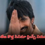 Ravi Teja’s new film Bharta Mahashyakulu Ku Vignapthi glimpse released