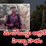 Security forces conduct encounter operation killing Maoist leader Hidma on AP–Telangana border