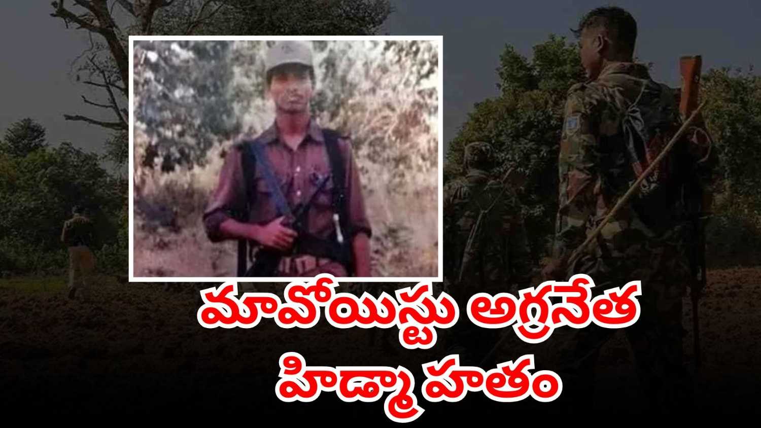 Security forces conduct encounter operation killing Maoist leader Hidma on AP–Telangana border