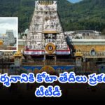 TTD February quota tokens and darshan schedule announcement