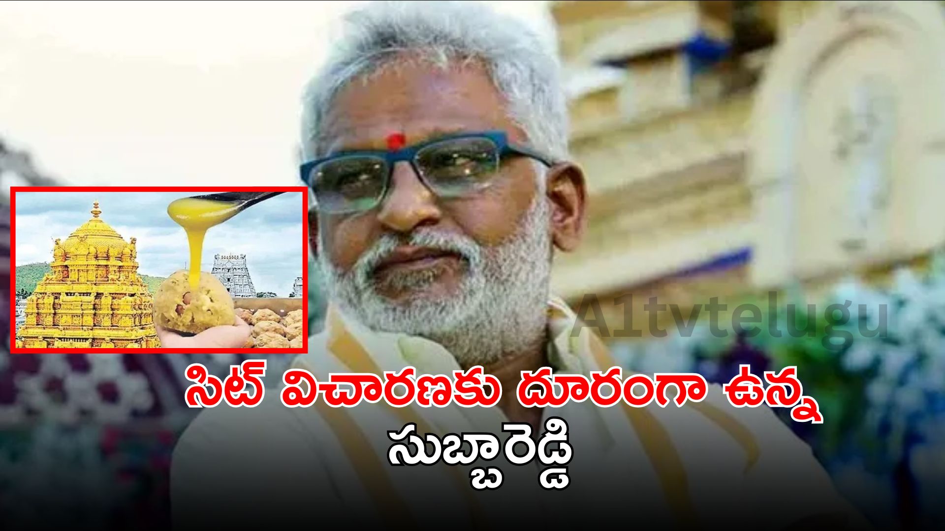 TTD ex-chairman Subba Reddy skips SIT interrogation in fake ghee case