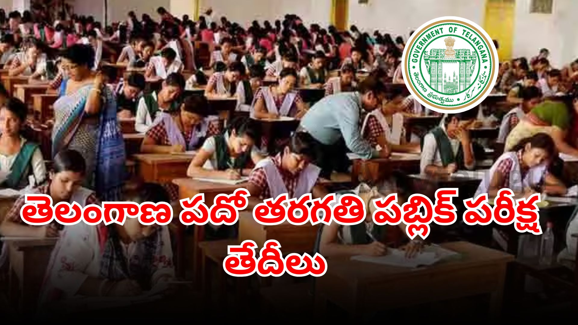 Telangana SSC Class 10th Exam 2026 Schedule Announcement