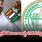 Telangana government postpones local elections due to BC reservation issues