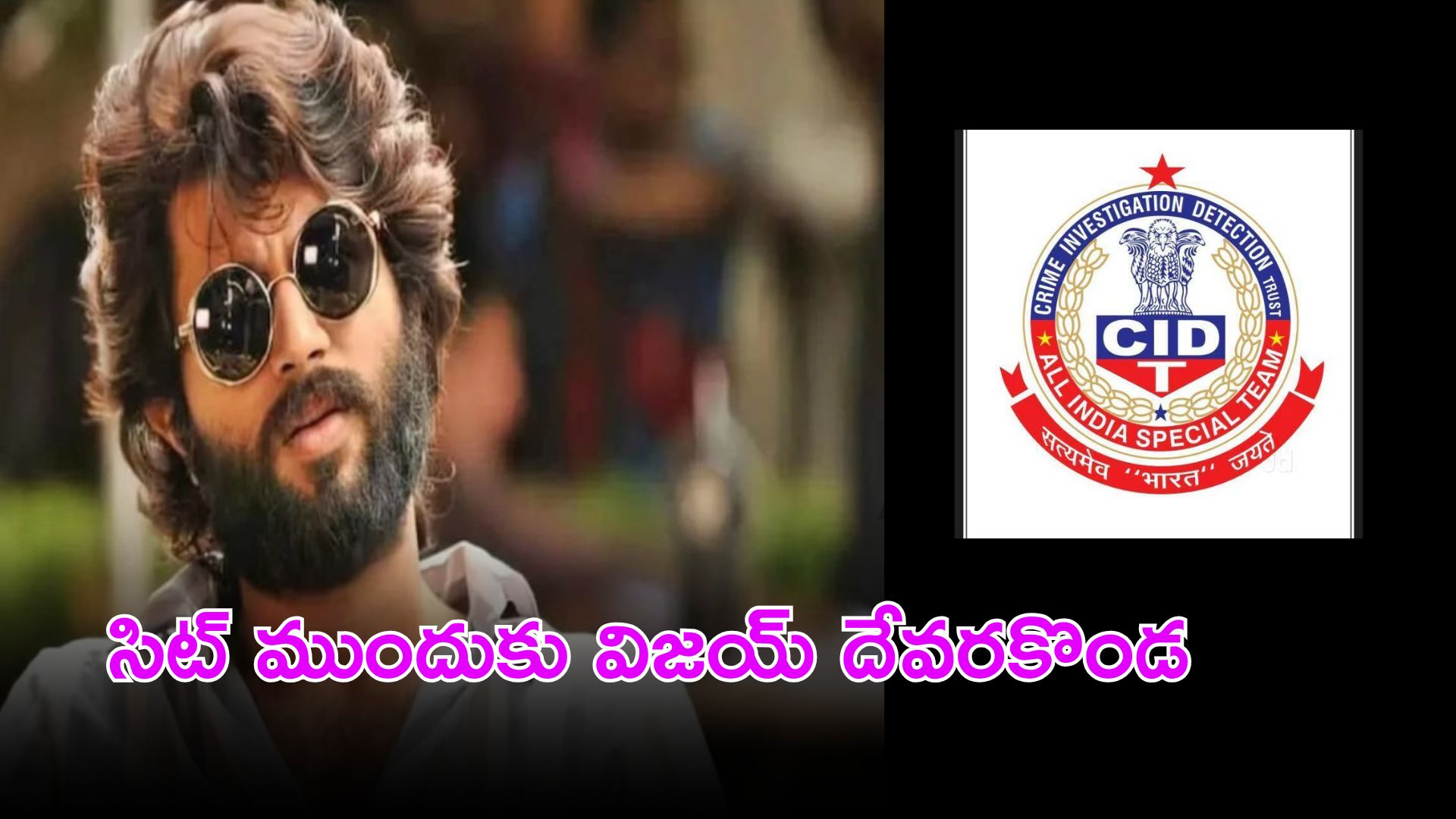 Vijay Deverakonda appears before SIT for illegal betting apps investigation