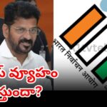 congress strategy for telangana panchayat elections