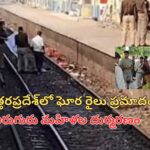 ఉత్తరప్రదేశ్ రైలు ప్రమాదం మిర్జాపూర్‌లో – ఆరుగురు మహిళలు మృతిచెందిన దృశ్యం