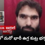 దేశంలో మరో పెద్ద ఉగ్ర కుట్ర భగ్నం – ఫరీదాబాద్‌లో భారీగా RDX స్వాధీనం