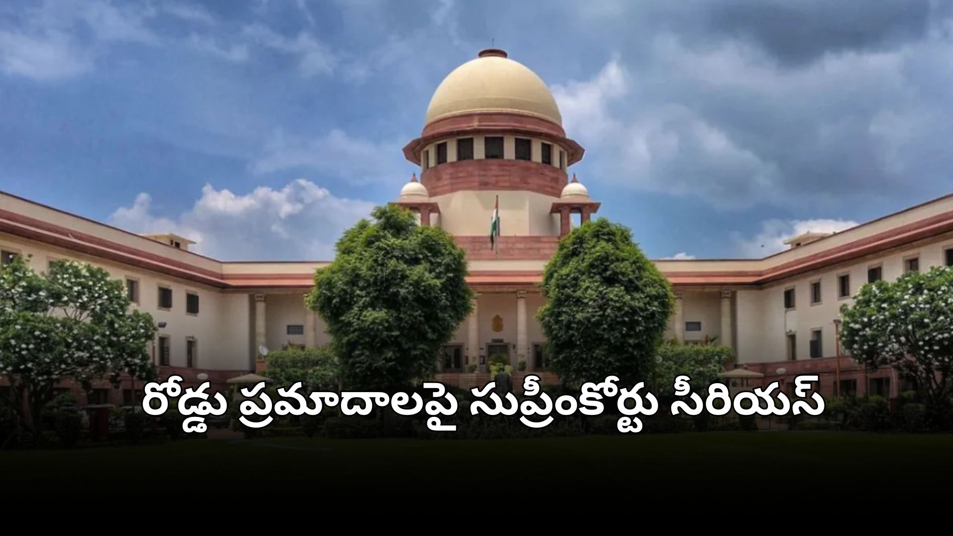 Supreme Court