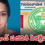 Bangarigadda village sarpanch seat finalized for 73 lakhs