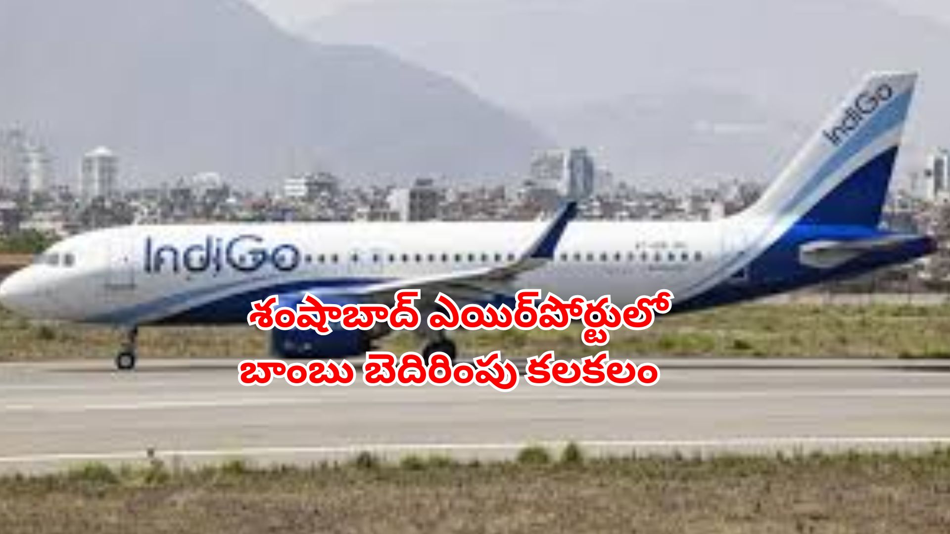 Bomb squad teams conducting checks at Shamshabad Airport after threat alerts