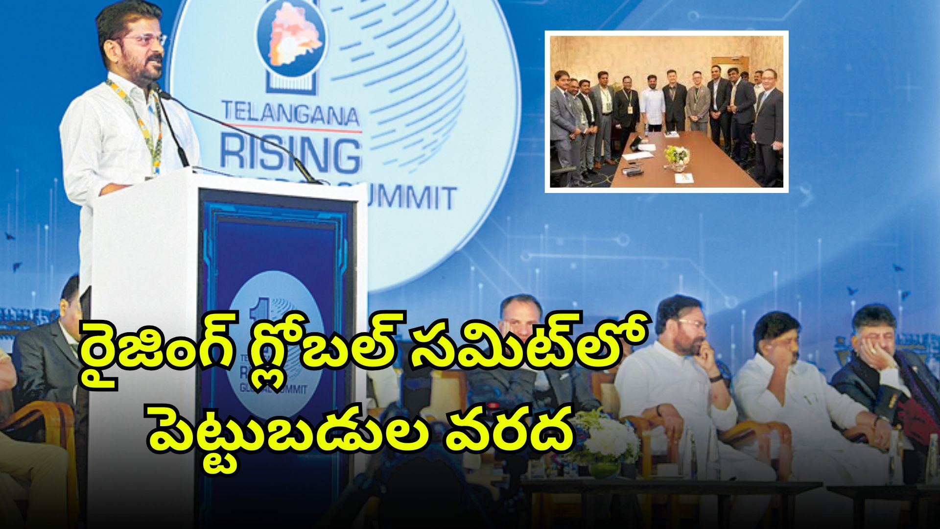 CM Revanth Reddy at Telangana Rising Global Summit during MoU signings with global companies