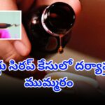 ED officials conducting raids in Uttar Pradesh cough syrup case