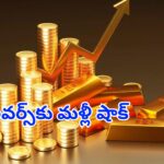 Gold coins and jewelry showing increased gold rates in India